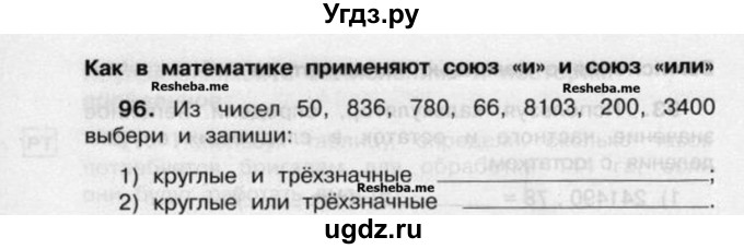 Математика 4 часть 2 номер 234. Как в математике применяют Союз и или. Из чисел 50 836. Из чисел 50 836 780. Как в математике применяется Союз и и Союз или.