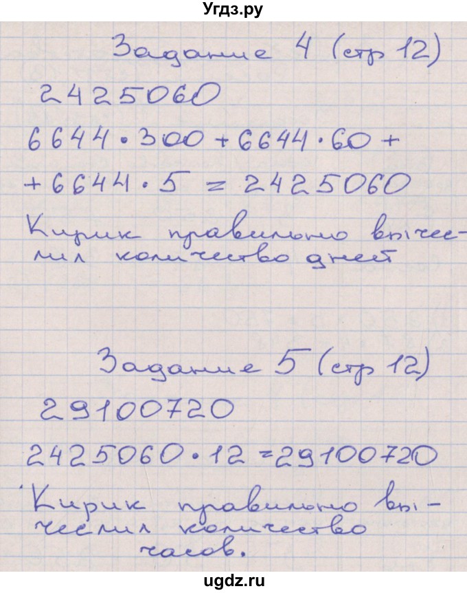 ГДЗ (Решебник) по математике 4 класс (рабочая тетрадь) Захарова О.А. / часть 3. страница / 12(продолжение 2)