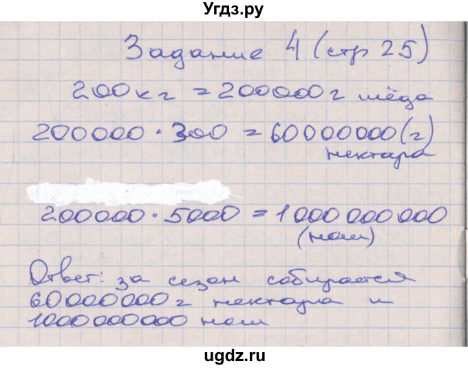 ГДЗ (Решебник) по математике 4 класс (рабочая тетрадь) Захарова О.А. / часть 3. страница / 25(продолжение 2)