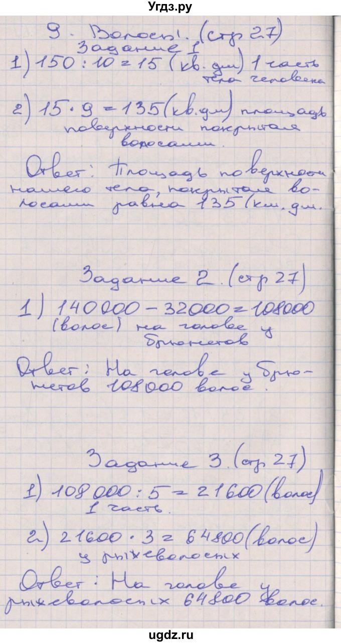ГДЗ (Решебник) по математике 4 класс (рабочая тетрадь) Захарова О.А. / часть 3. страница / 27