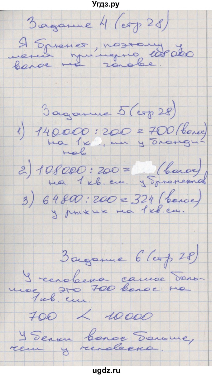 ГДЗ (Решебник) по математике 4 класс (рабочая тетрадь) Захарова О.А. / часть 3. страница / 28