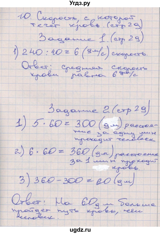 ГДЗ (Решебник) по математике 4 класс (рабочая тетрадь) Захарова О.А. / часть 3. страница / 29