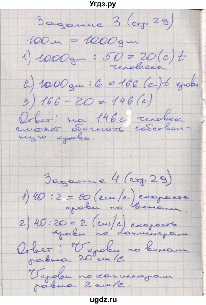 ГДЗ (Решебник) по математике 4 класс (рабочая тетрадь) Захарова О.А. / часть 3. страница / 29(продолжение 2)