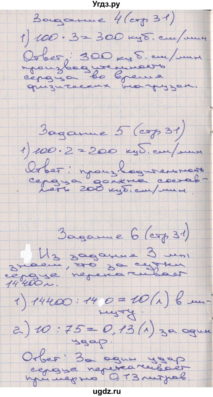 ГДЗ (Решебник) по математике 4 класс (рабочая тетрадь) Захарова О.А. / часть 3. страница / 31