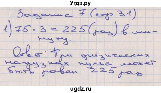 ГДЗ (Решебник) по математике 4 класс (рабочая тетрадь) Захарова О.А. / часть 3. страница / 31(продолжение 2)