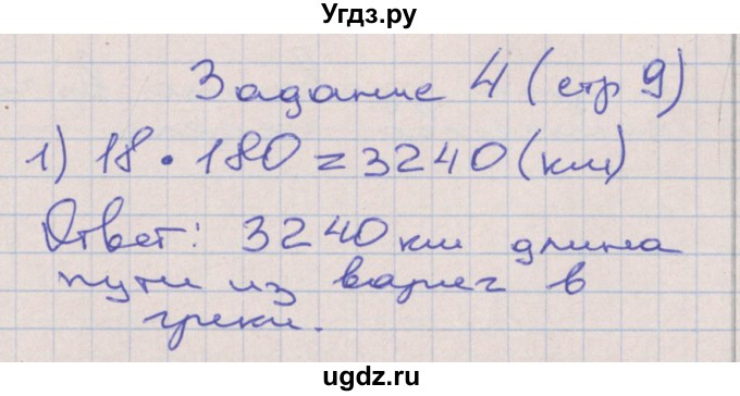 ГДЗ (Решебник) по математике 4 класс (рабочая тетрадь) Захарова О.А. / часть 3. страница / 9