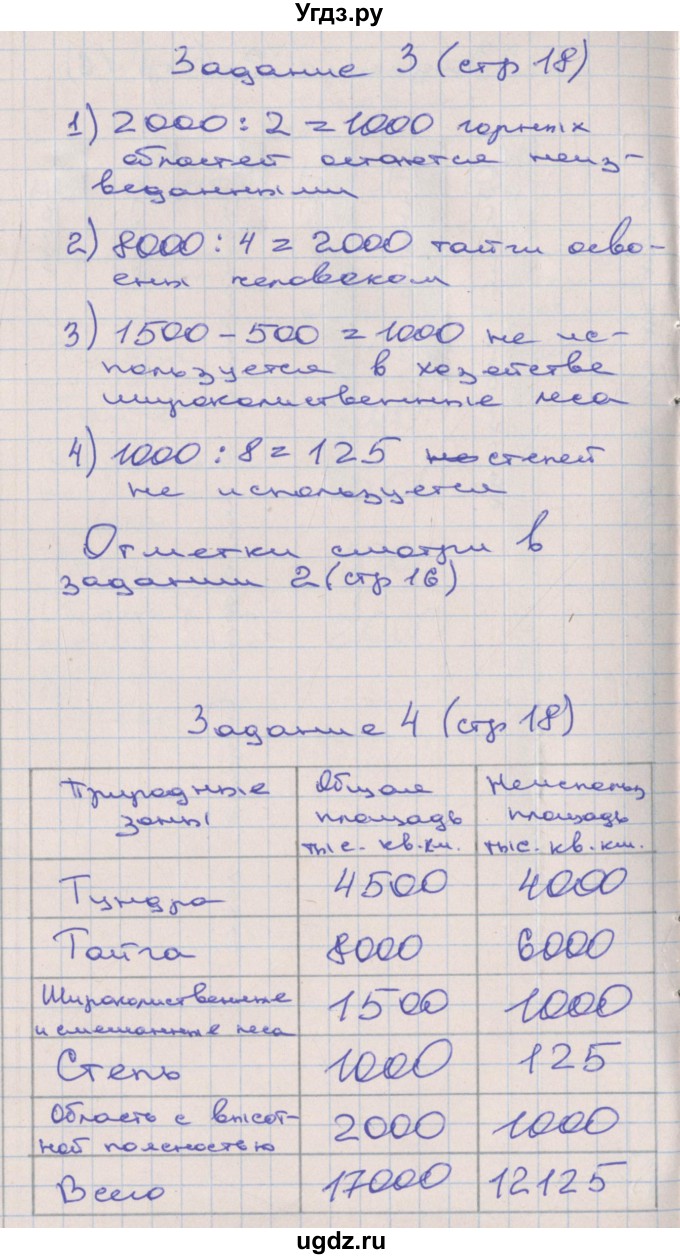 ГДЗ (Решебник) по математике 4 класс (рабочая тетрадь) Захарова О.А. / часть 3. страница / 18