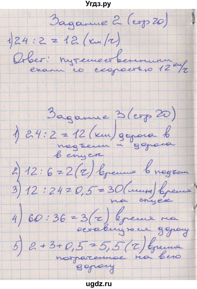 ГДЗ (Решебник) по математике 4 класс (рабочая тетрадь) Захарова О.А. / часть 3. страница / 20