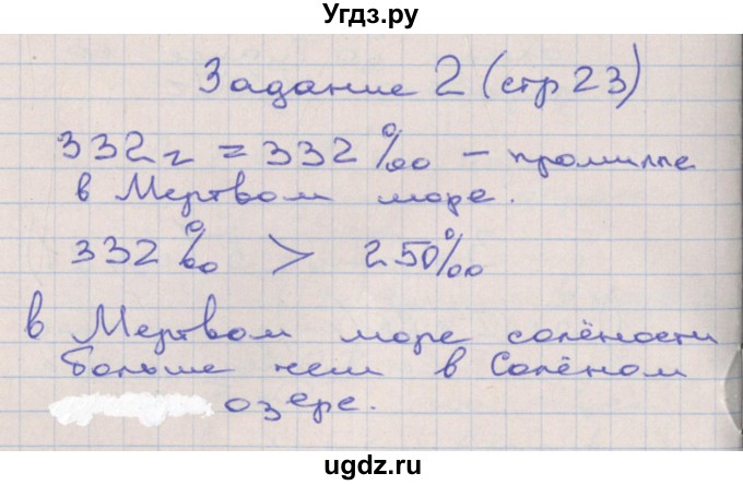 ГДЗ (Решебник) по математике 4 класс (рабочая тетрадь) Захарова О.А. / часть 3. страница / 23