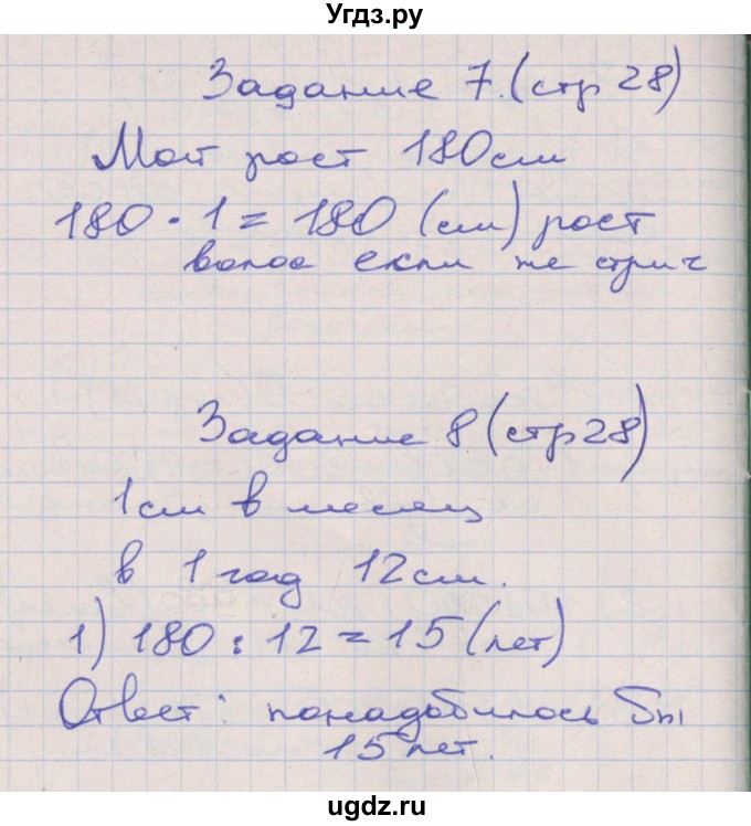 ГДЗ (Решебник) по математике 4 класс (рабочая тетрадь) Захарова О.А. / часть 3. страница / 28(продолжение 2)