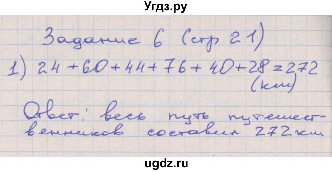 ГДЗ (Решебник) по математике 4 класс (рабочая тетрадь) Захарова О.А. / часть 3. страница / 21(продолжение 2)