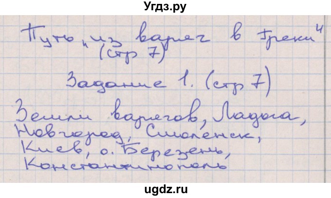 ГДЗ (Решебник) по математике 4 класс (рабочая тетрадь) Захарова О.А. / часть 3. страница / 7