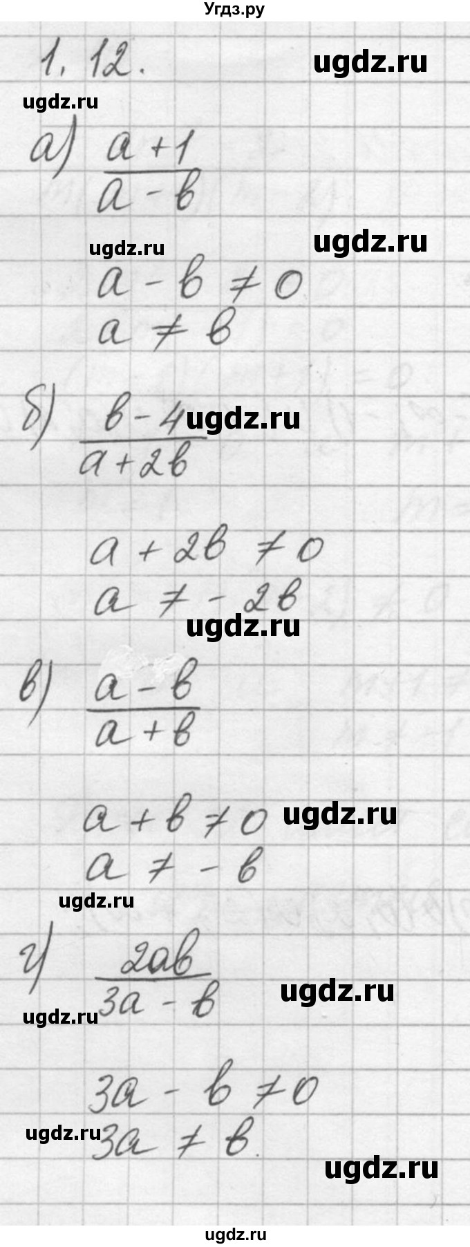 ГДЗ (Решебник) по алгебре 8 класс (задачник) А.Г. Мордкович / § 1 номер / 12