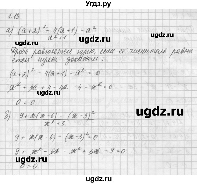 ГДЗ (Решебник) по алгебре 8 класс (задачник) А.Г. Мордкович / § 1 номер / 13