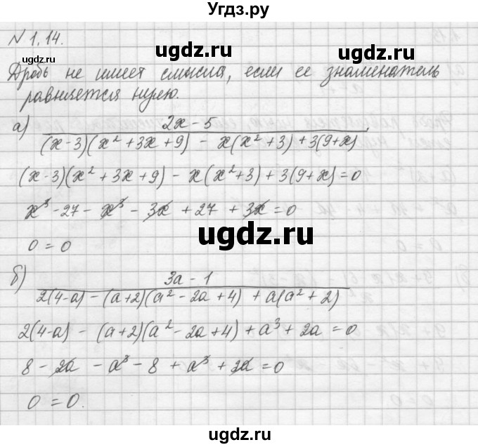ГДЗ (Решебник) по алгебре 8 класс (задачник) А.Г. Мордкович / § 1 номер / 14