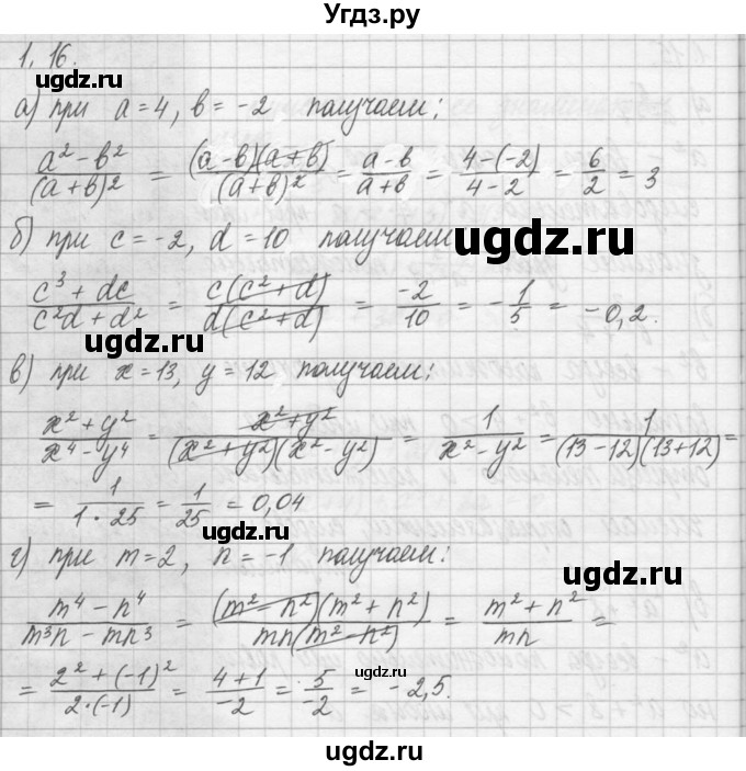 ГДЗ (Решебник) по алгебре 8 класс (задачник) А.Г. Мордкович / § 1 номер / 16