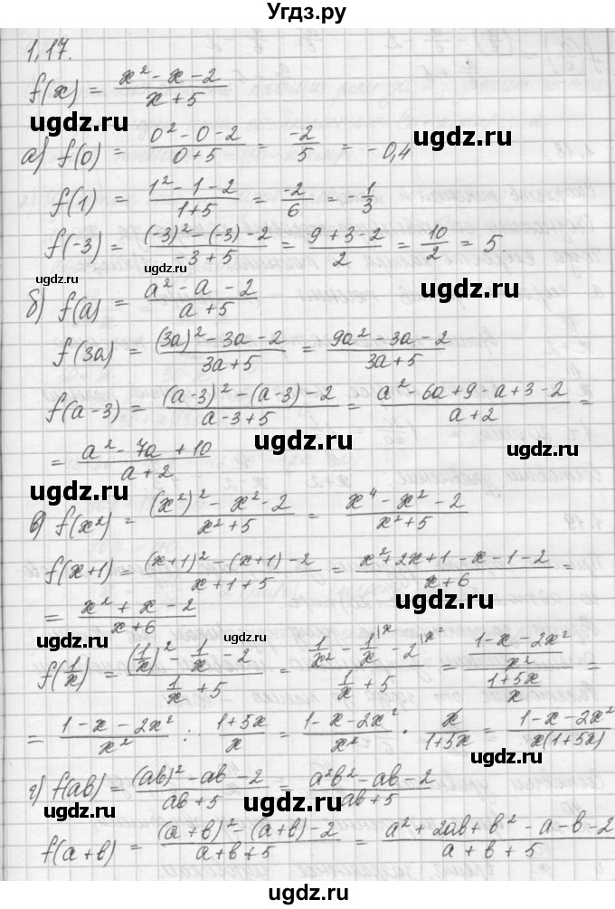 ГДЗ (Решебник) по алгебре 8 класс (задачник) А.Г. Мордкович / § 1 номер / 17