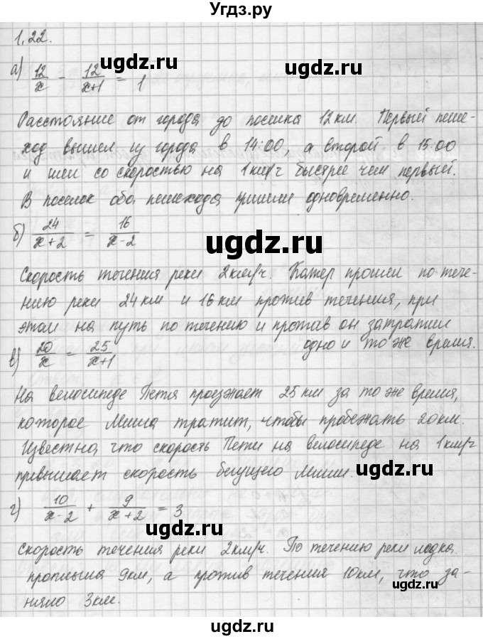 ГДЗ (Решебник) по алгебре 8 класс (задачник) А.Г. Мордкович / § 1 номер / 22