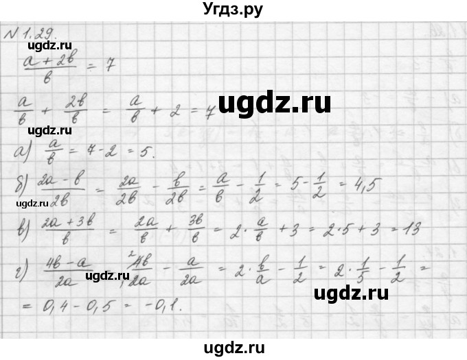 ГДЗ (Решебник) по алгебре 8 класс (задачник) А.Г. Мордкович / § 1 номер / 29