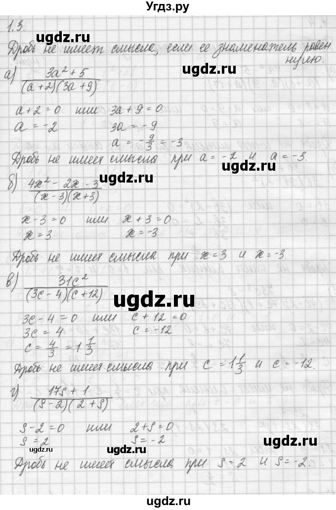 ГДЗ (Решебник) по алгебре 8 класс (задачник) А.Г. Мордкович / § 1 номер / 3
