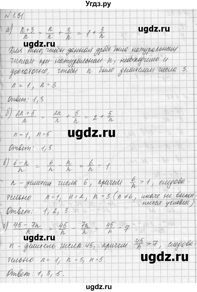 ГДЗ (Решебник) по алгебре 8 класс (задачник) А.Г. Мордкович / § 1 номер / 31