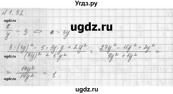 ГДЗ (Решебник) по алгебре 8 класс (задачник) А.Г. Мордкович / § 1 номер / 32