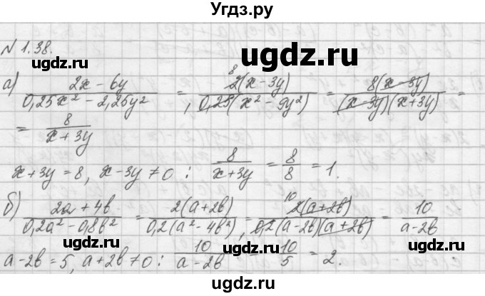 ГДЗ (Решебник) по алгебре 8 класс (задачник) А.Г. Мордкович / § 1 номер / 38