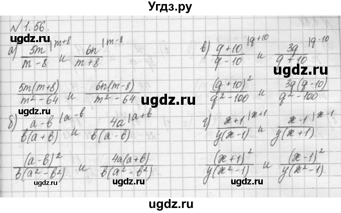 ГДЗ (Решебник) по алгебре 8 класс (задачник) А.Г. Мордкович / § 1 номер / 56