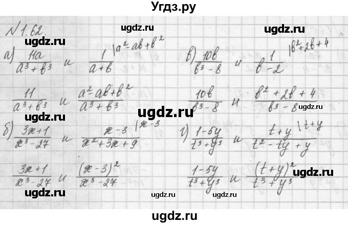 ГДЗ (Решебник) по алгебре 8 класс (задачник) А.Г. Мордкович / § 1 номер / 62