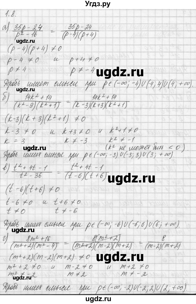 ГДЗ (Решебник) по алгебре 8 класс (задачник) А.Г. Мордкович / § 1 номер / 8