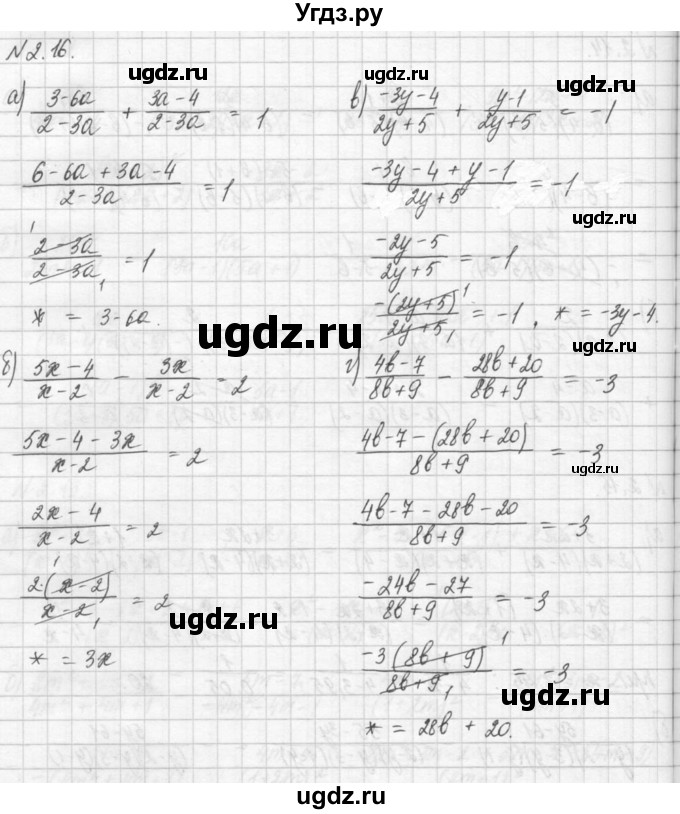 ГДЗ (Решебник) по алгебре 8 класс (задачник) А.Г. Мордкович / § 2 номер / 16