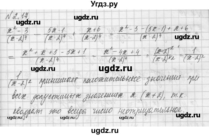 ГДЗ (Решебник) по алгебре 8 класс (задачник) А.Г. Мордкович / § 2 номер / 17