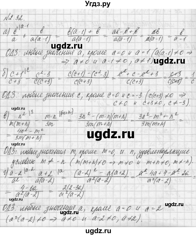 ГДЗ (Решебник) по алгебре 8 класс (задачник) А.Г. Мордкович / § 2 номер / 32