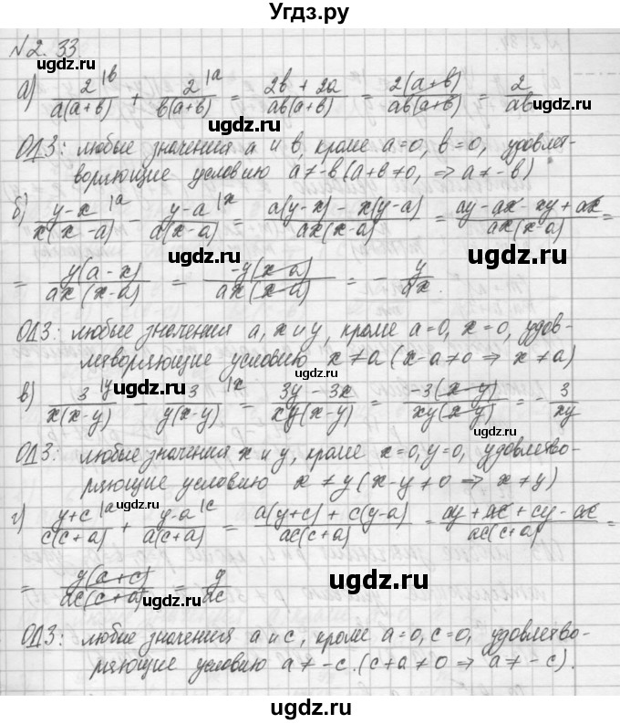 ГДЗ (Решебник) по алгебре 8 класс (задачник) А.Г. Мордкович / § 2 номер / 33