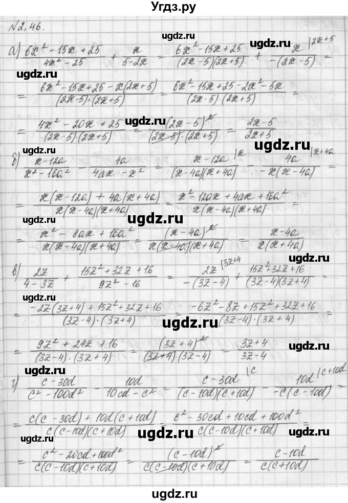 ГДЗ (Решебник) по алгебре 8 класс (задачник) А.Г. Мордкович / § 2 номер / 46