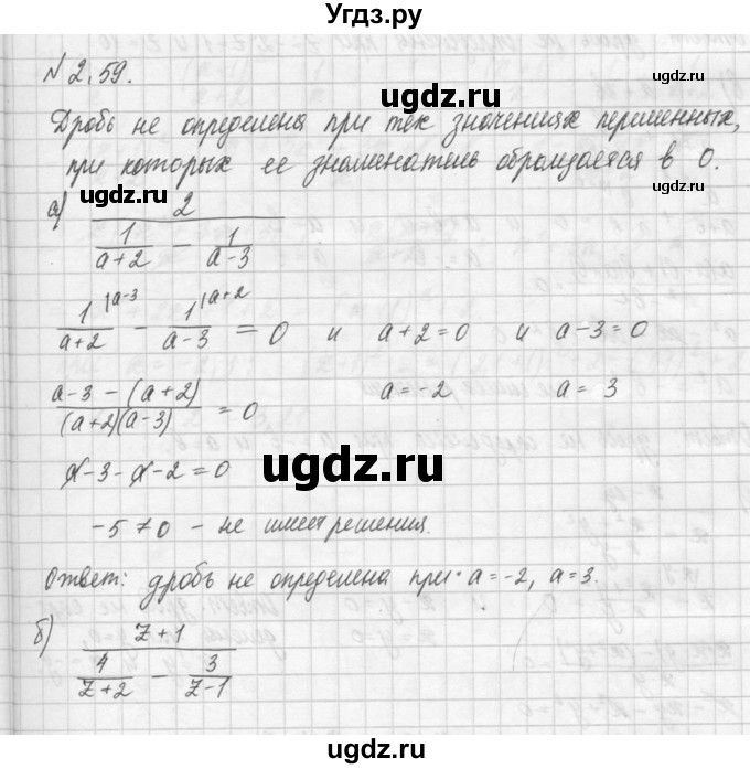 ГДЗ (Решебник) по алгебре 8 класс (задачник) А.Г. Мордкович / § 2 номер / 59
