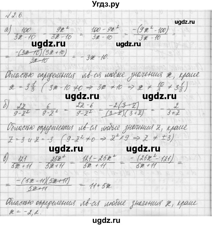 ГДЗ (Решебник) по алгебре 8 класс (задачник) А.Г. Мордкович / § 2 номер / 6