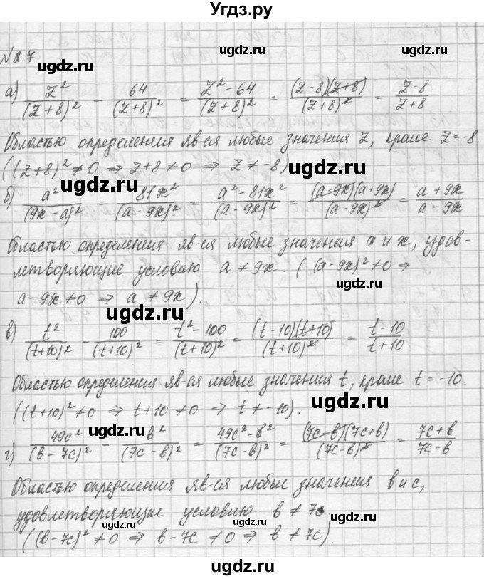 ГДЗ (Решебник) по алгебре 8 класс (задачник) А.Г. Мордкович / § 2 номер / 7