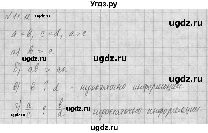 ГДЗ (Решебник) по алгебре 8 класс (задачник) А.Г. Мордкович / § 11 номер / 12