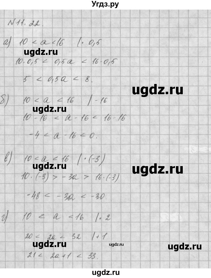 ГДЗ (Решебник) по алгебре 8 класс (задачник) А.Г. Мордкович / § 11 номер / 22