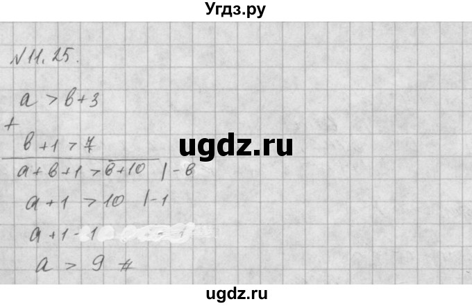 ГДЗ (Решебник) по алгебре 8 класс (задачник) А.Г. Мордкович / § 11 номер / 25