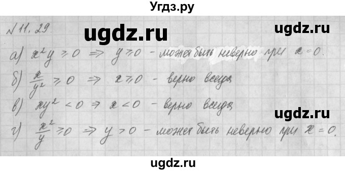 ГДЗ (Решебник) по алгебре 8 класс (задачник) А.Г. Мордкович / § 11 номер / 29