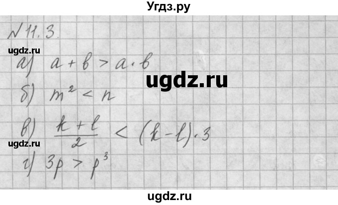 ГДЗ (Решебник) по алгебре 8 класс (задачник) А.Г. Мордкович / § 11 номер / 3