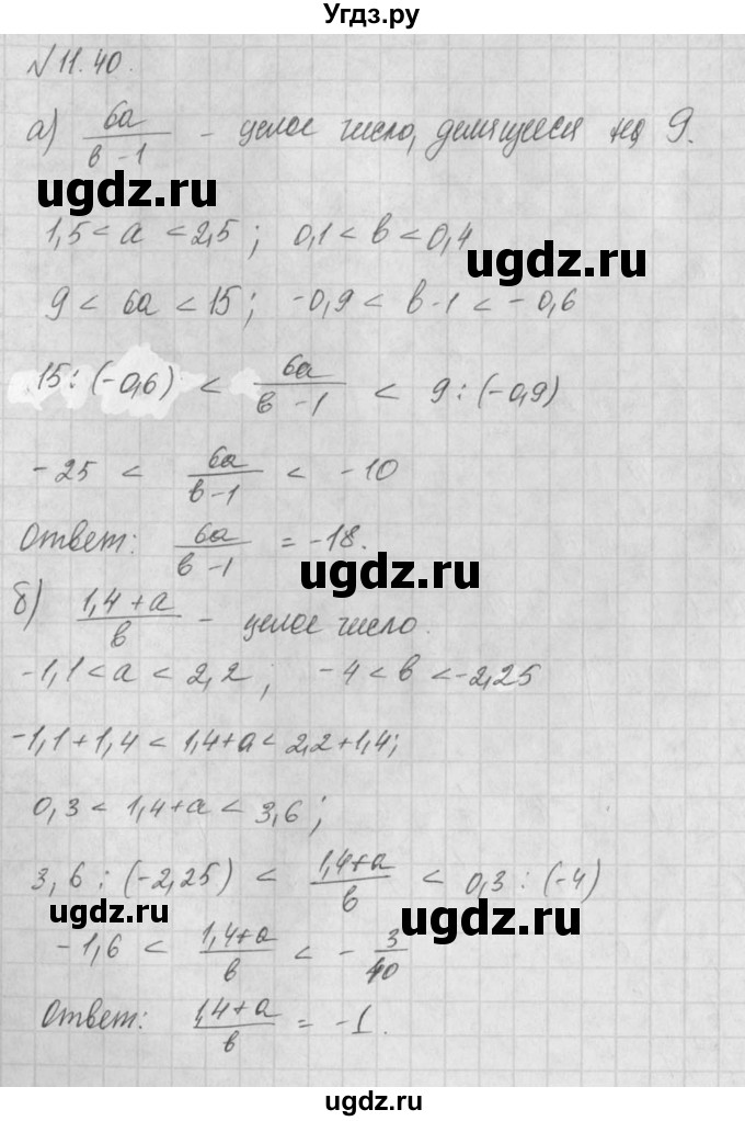 ГДЗ (Решебник) по алгебре 8 класс (задачник) А.Г. Мордкович / § 11 номер / 40