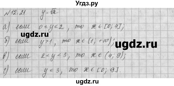 ГДЗ (Решебник) по алгебре 8 класс (задачник) А.Г. Мордкович / § 12 номер / 21