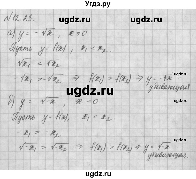 ГДЗ (Решебник) по алгебре 8 класс (задачник) А.Г. Мордкович / § 12 номер / 23