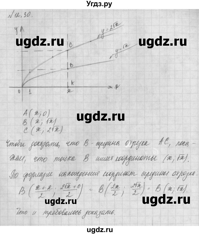 ГДЗ (Решебник) по алгебре 8 класс (задачник) А.Г. Мордкович / § 12 номер / 30