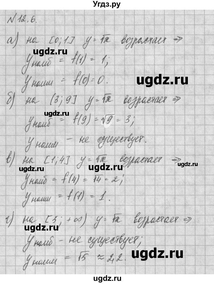 ГДЗ (Решебник) по алгебре 8 класс (задачник) А.Г. Мордкович / § 12 номер / 6