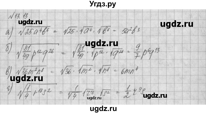 ГДЗ (Решебник) по алгебре 8 класс (задачник) А.Г. Мордкович / § 13 номер / 13