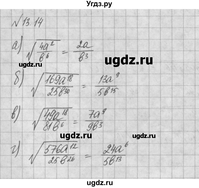 ГДЗ (Решебник) по алгебре 8 класс (задачник) А.Г. Мордкович / § 13 номер / 14
